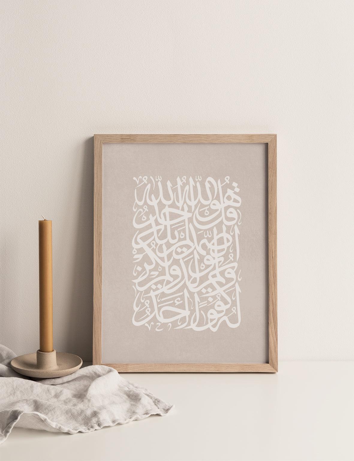 Ayath Al Ikhlas, White on Beige Texture - Doenvang