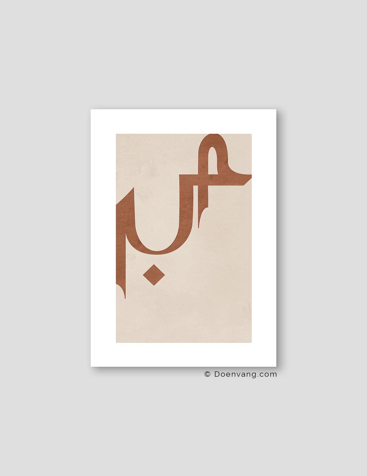 Sabr, Patience Earth Colors 02 - Doenvang