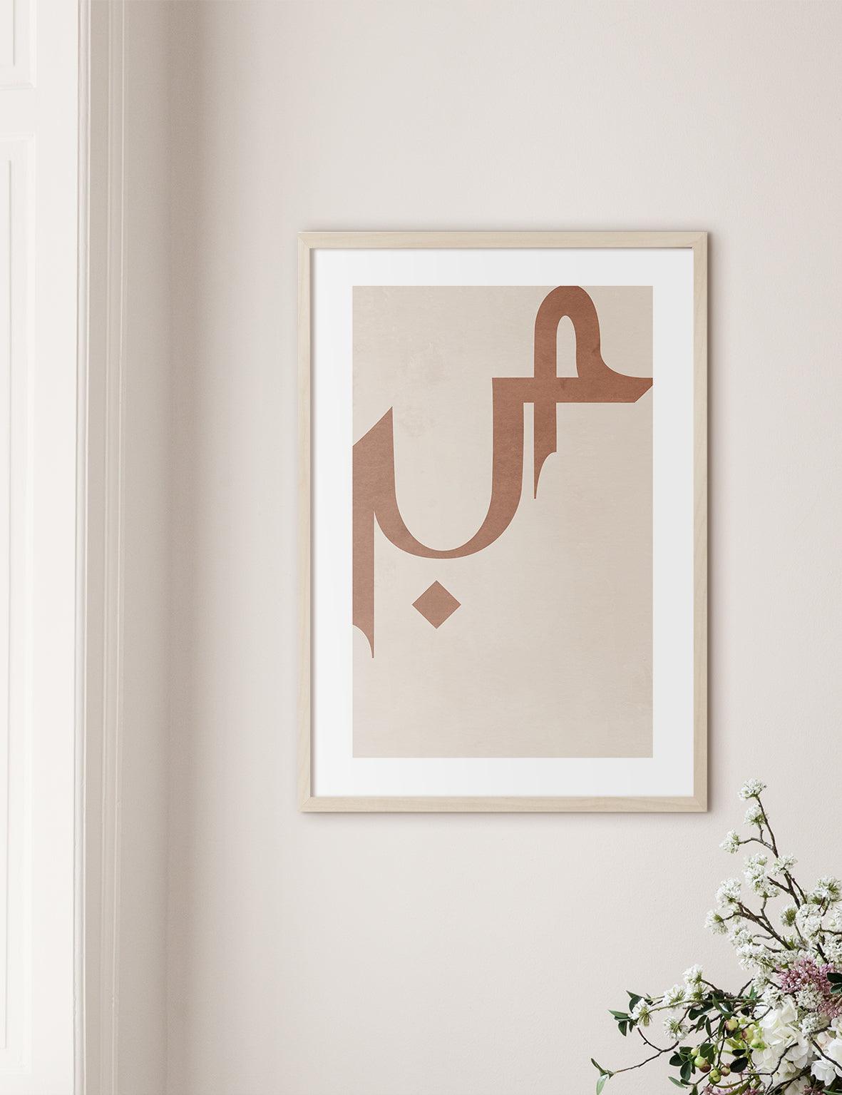 Sabr, Patience Earth Colors 02 - Doenvang