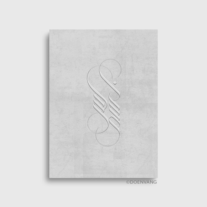 Bismillah Elegant Calligraphy - Stone