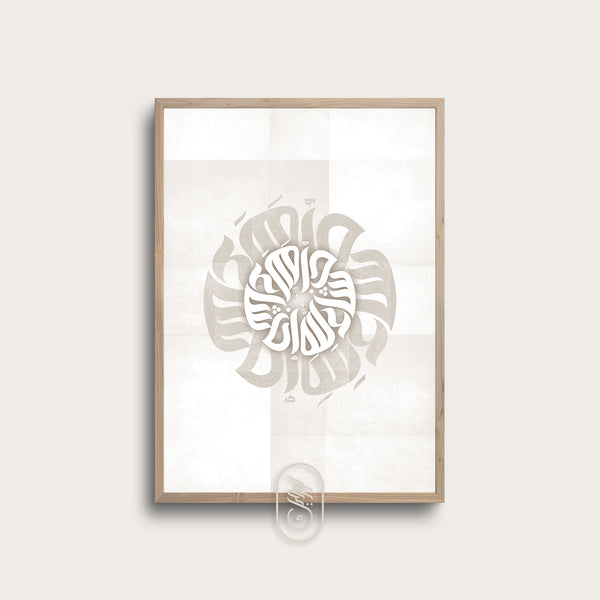 Modern Round Calligraphy | InshaAllah | Beige