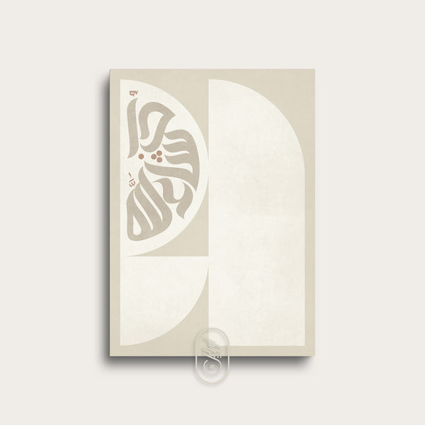 Modern Geometric Calligraphy | InshaAllah | Beige