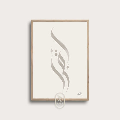 Handmade Iqra | Beige