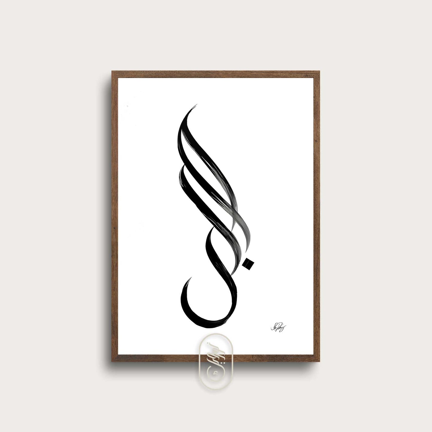Handmade Sabr, Patience | Plain