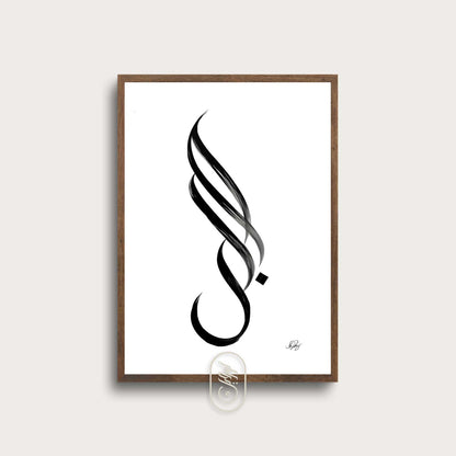 Handmade Sabr, Patience | Plain