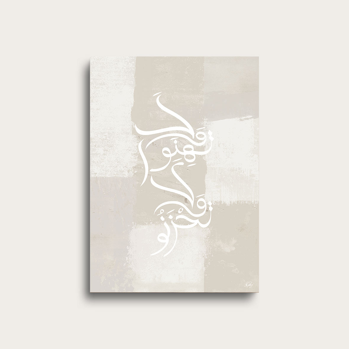 Handmade Calligraphy | Do Not Lose Hope, Nor Be Sad | Light Beige