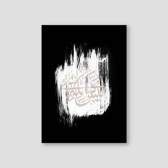 Abstract Black and White, Al Shuraa 42:11 - Doenvang
