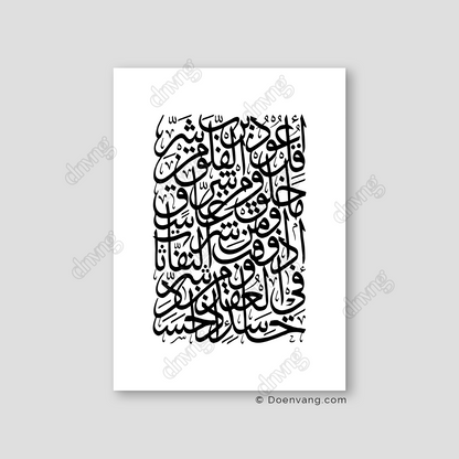 Al Falaq, Black and White