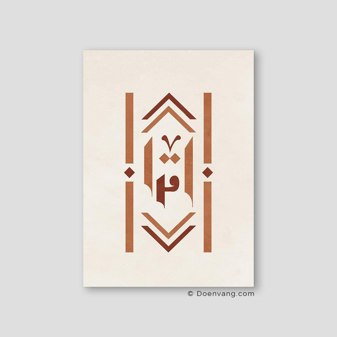 Iqra, Read Earth Colors - Doenvang
