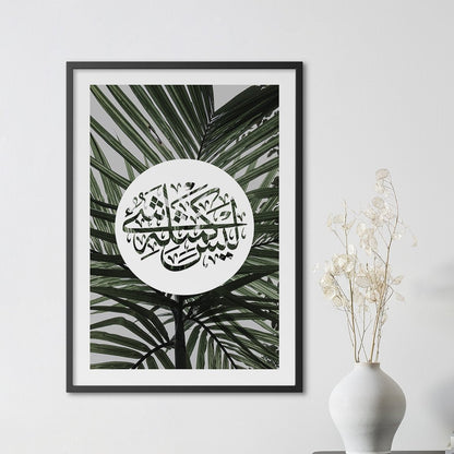 Palm Leaves Al Shuraa 42:11 - Doenvang