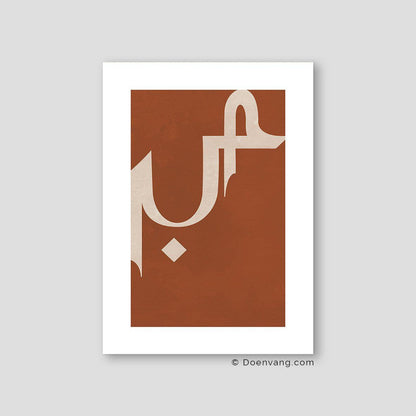 Sabr, Patience Earth Colors - Doenvang