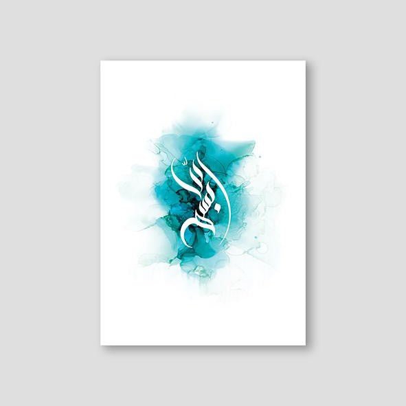 Turquoise Ink Bismillah - Doenvang