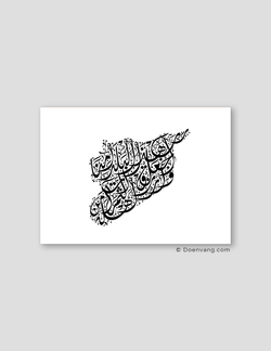 Calligraphy Syria, Horizontal, White / Black - Doenvang