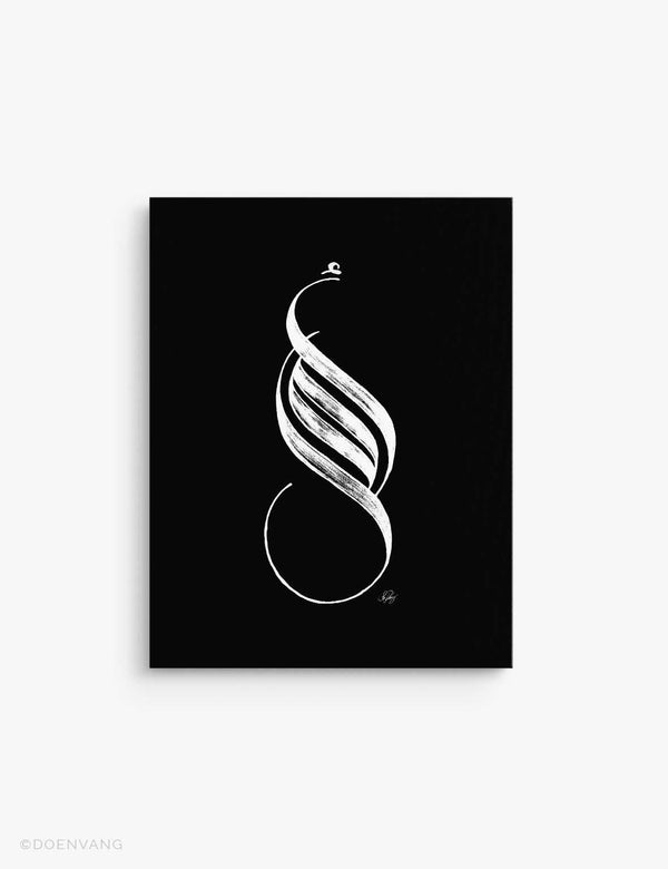 CANVAS | Handmade Amal Calligraphy, White on Black - Doenvang