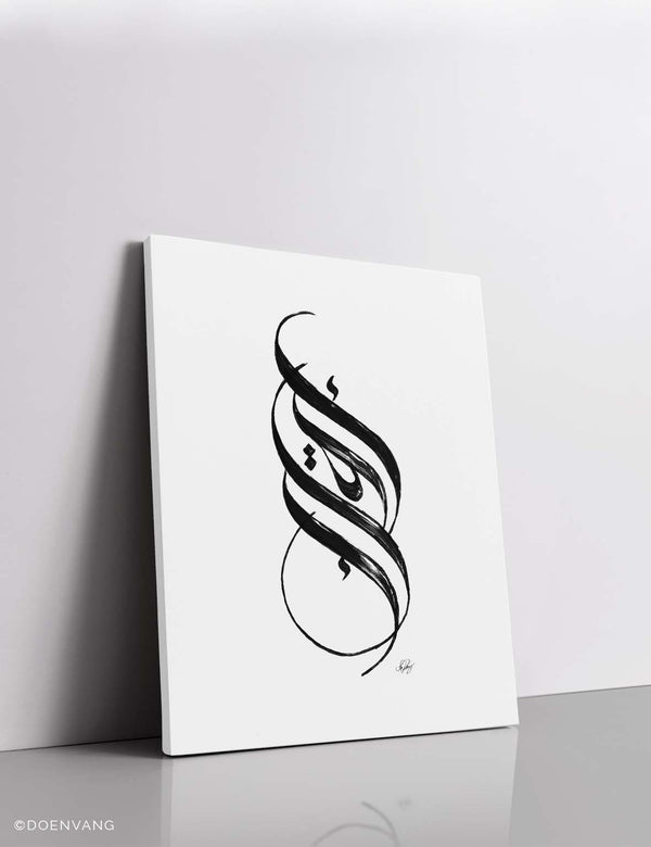 CANVAS | Handmade Iqra Calligraphy, Black on White - Doenvang