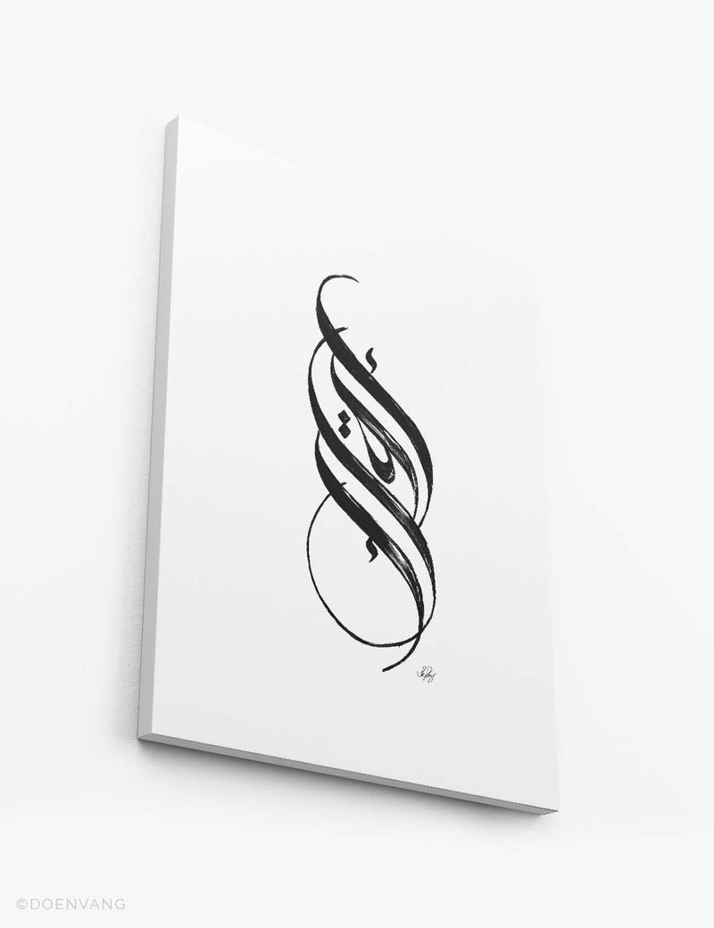 CANVAS | Handmade Iqra Calligraphy, Black on White - Doenvang