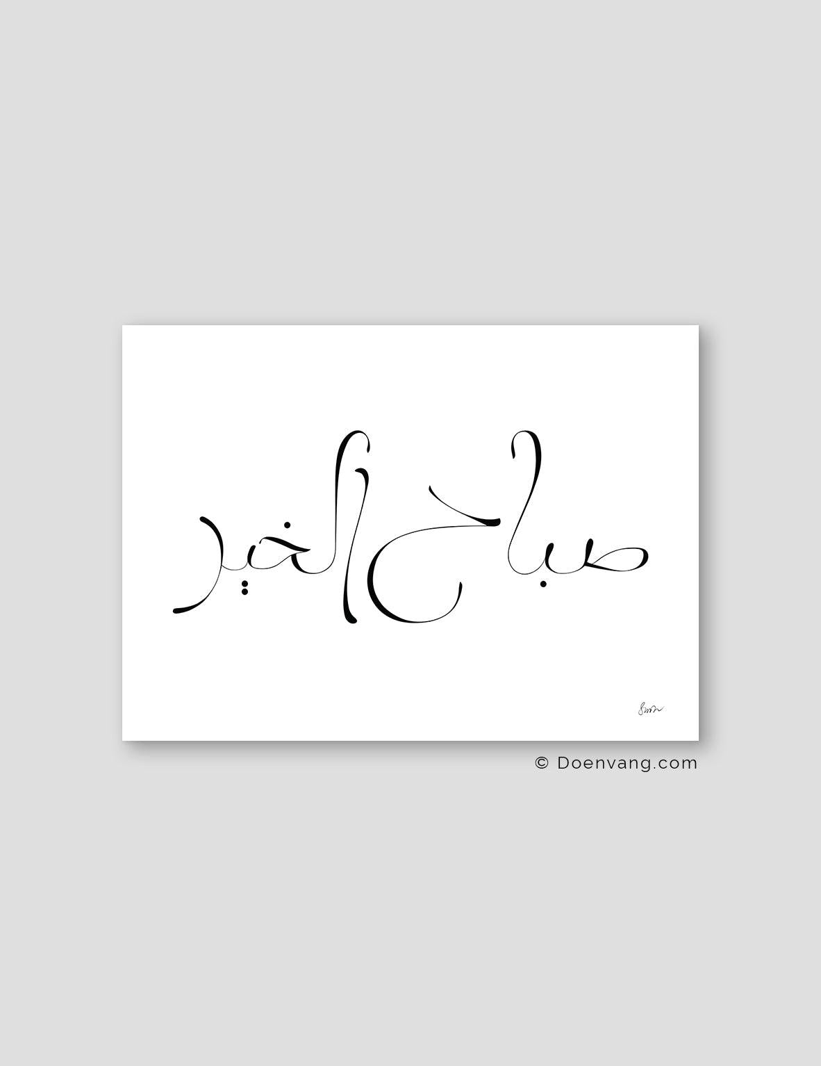 Good Morning Minimalistic Calligraphy - Doenvang