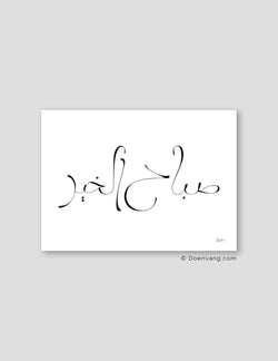 Good Morning Minimalistic Calligraphy - Doenvang