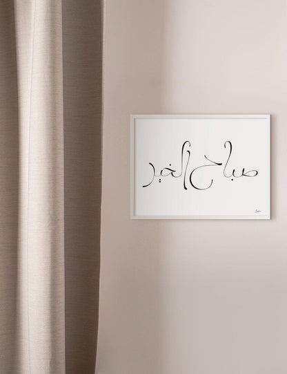 Good Morning Minimalistic Calligraphy - Doenvang