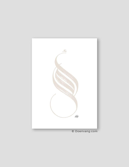 Handmade Amal (Hope) Calligraphy | Beige on White - Doenvang