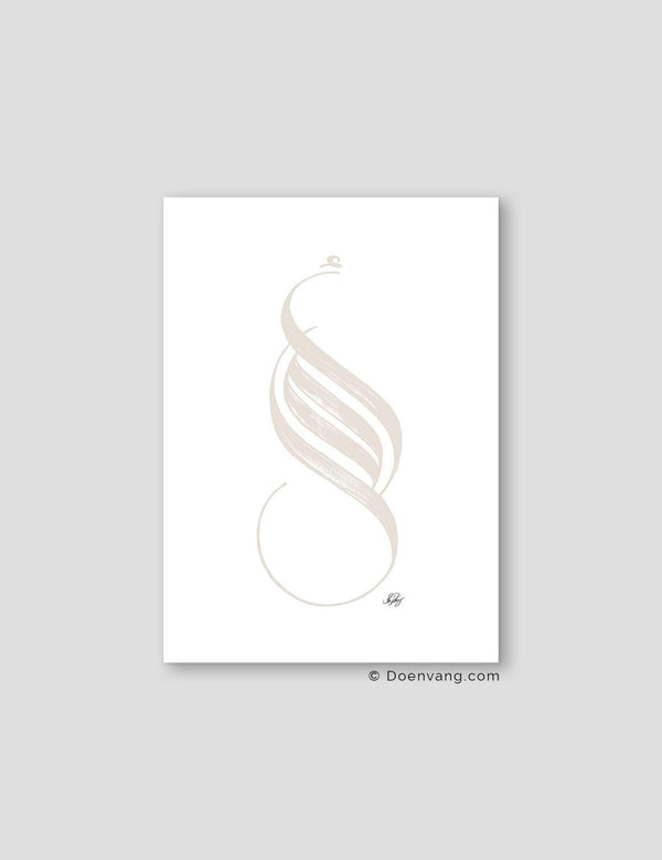 Handmade Amal (Hope) Calligraphy | Beige on White - Doenvang