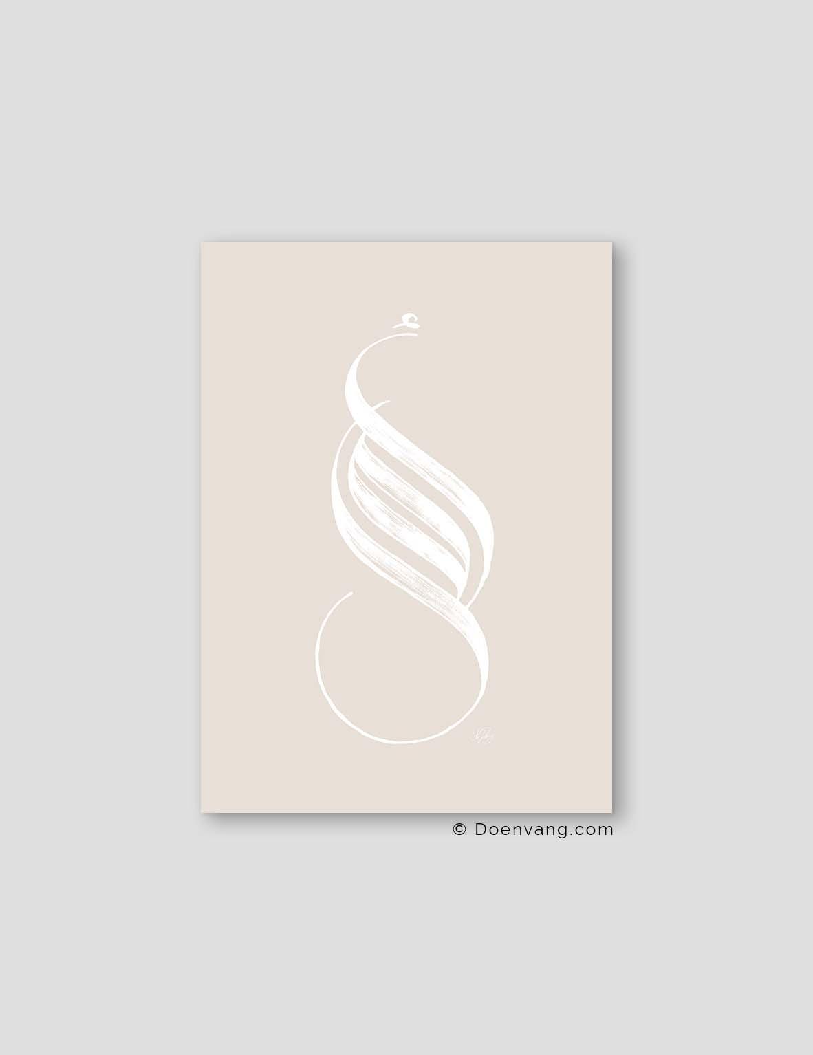 Handmade Amal (Hope) Calligraphy | White on Beige - Doenvang