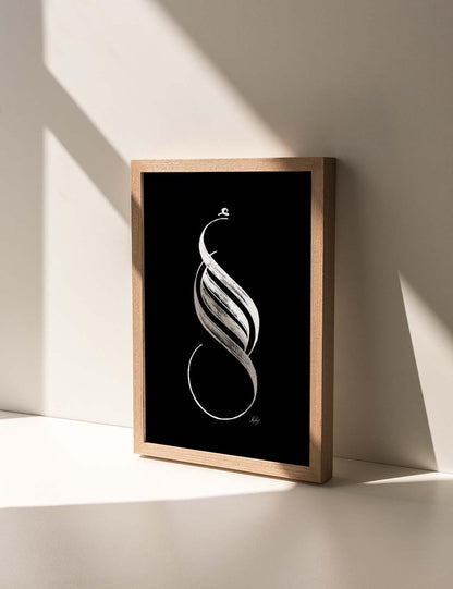 Handmade Amal (Hope) Calligraphy | White on Black - Doenvang