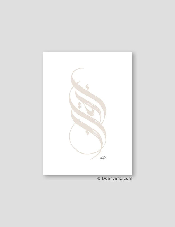 Handmade Iqra Calligraphy, Vertical | Beige on White - Doenvang