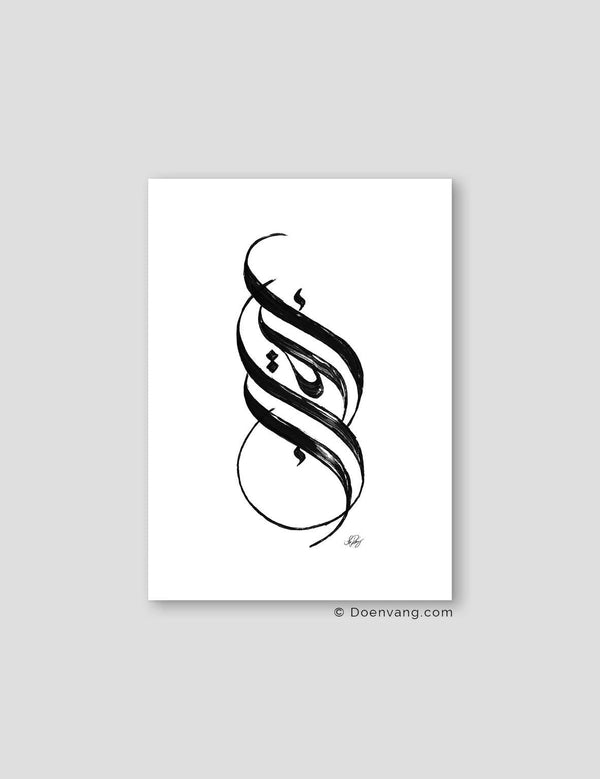 Handmade Iqra Calligraphy Vertical | Black on White - Doenvang
