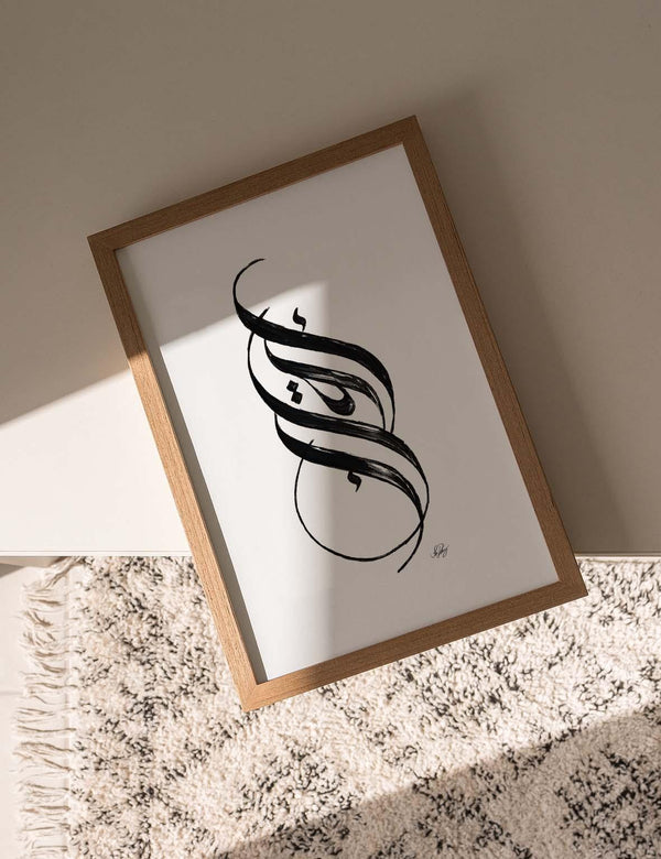 Handmade Iqra Calligraphy Vertical | Black on White - Doenvang