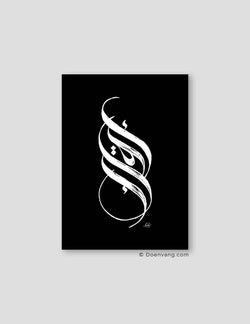 Handmade Iqra Calligraphy Vertical | White on Black - Doenvang