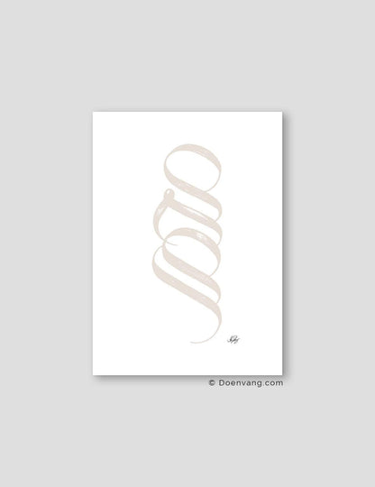 Handmade Muhammad Calligraphy Vertical | Beige on White - Doenvang
