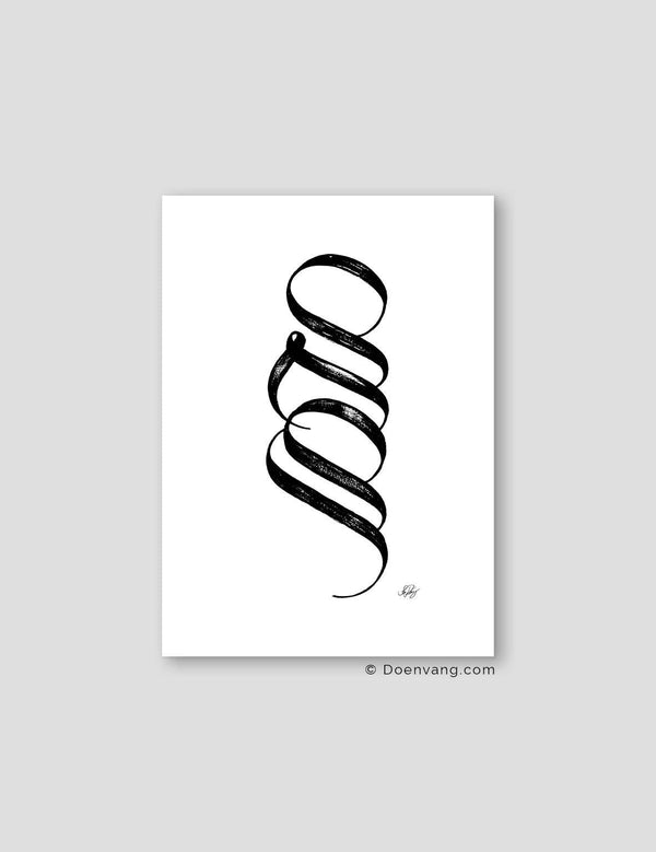 Handmade Muhammad Calligraphy Vertical | Black on White - Doenvang