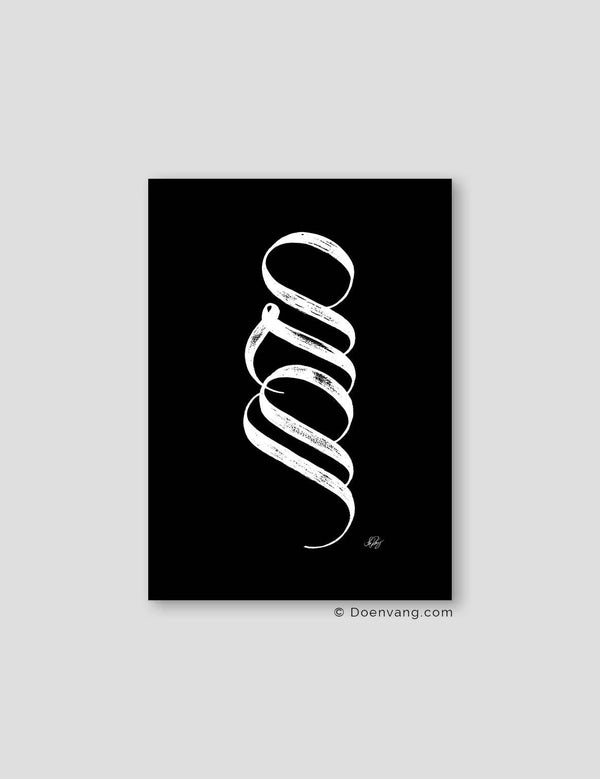 Handmade Muhammad Calligraphy Vertical | White on Black - Doenvang