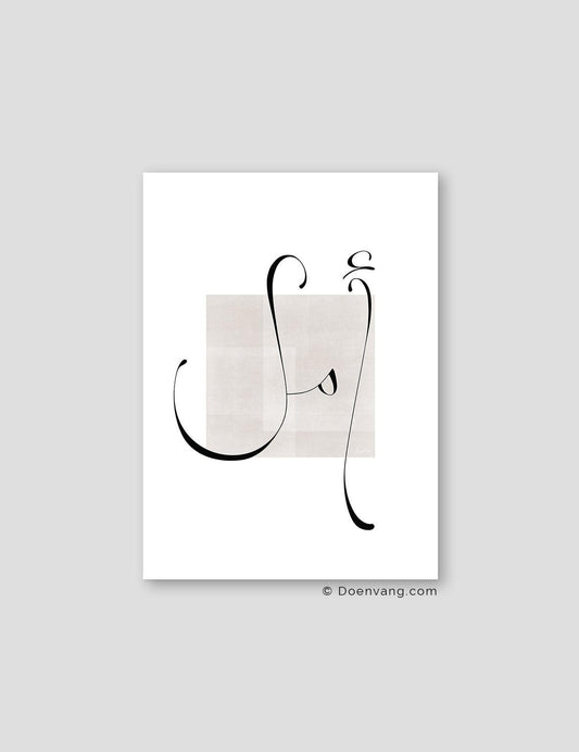 Hope Minimalistic Calligraphy - Doenvang