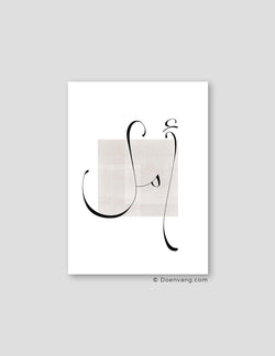 Hope Minimalistic Calligraphy - Doenvang