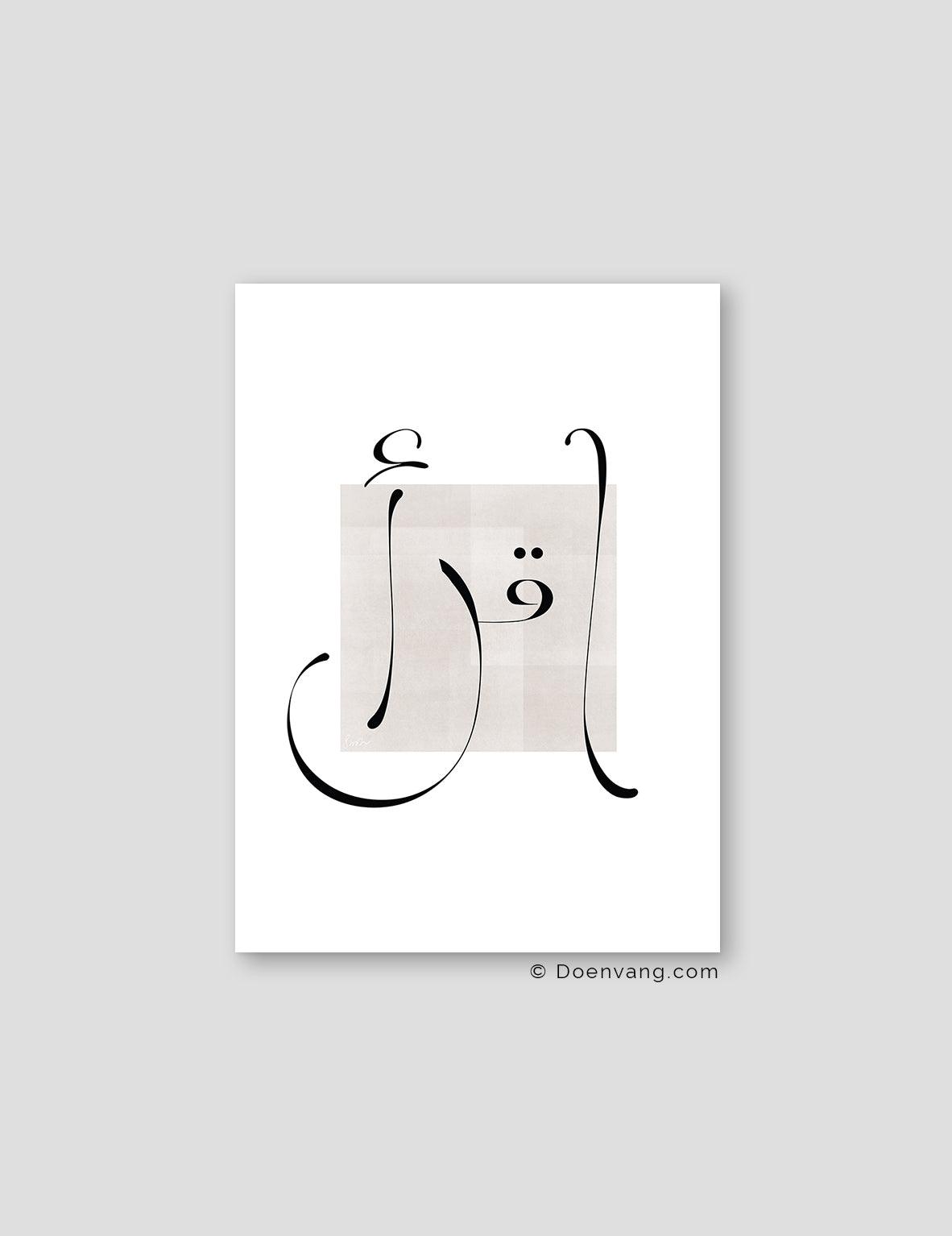 Iqra Minimalistic Calligraphy - Doenvang