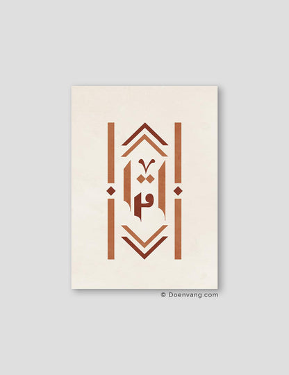 Iqra, Read Earth Colors - Doenvang
