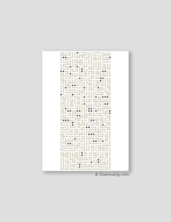 Kufic Ayat Al Kursi Beige on White | Vertical - Doenvang
