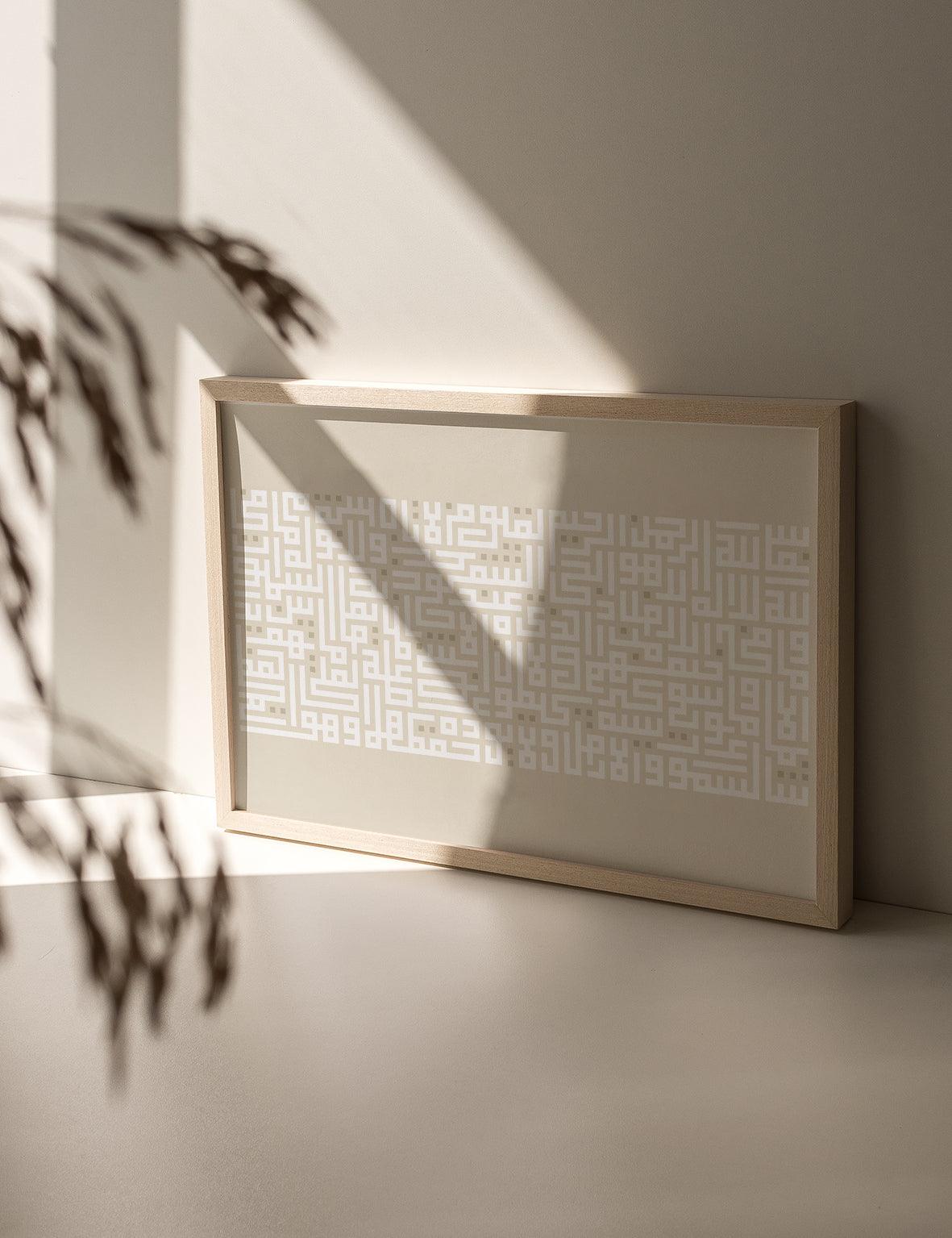 Kufic Ayat Al Kursi White on Beige | Horizontal - Doenvang