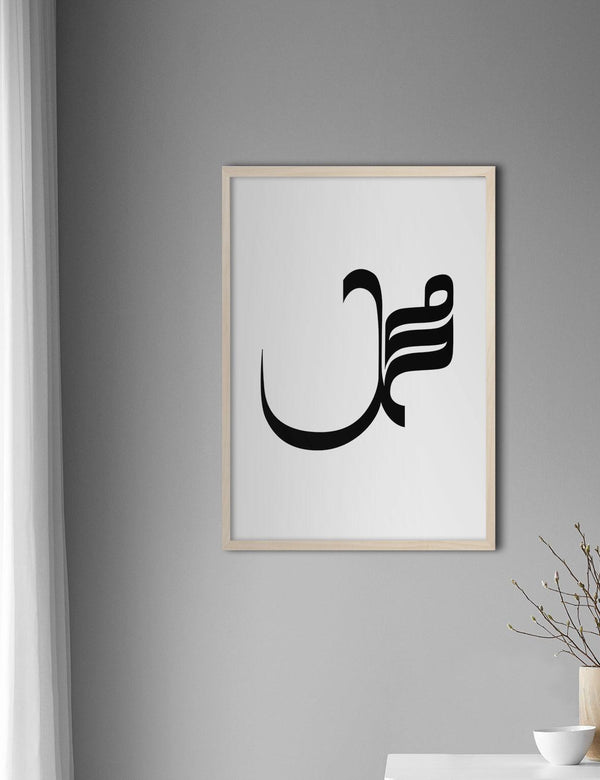 Muhammad Calligraphy, Exclusive - Doenvang
