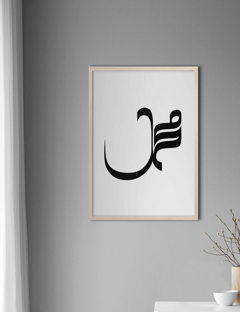 Muhammad Calligraphy, Exclusive - Doenvang