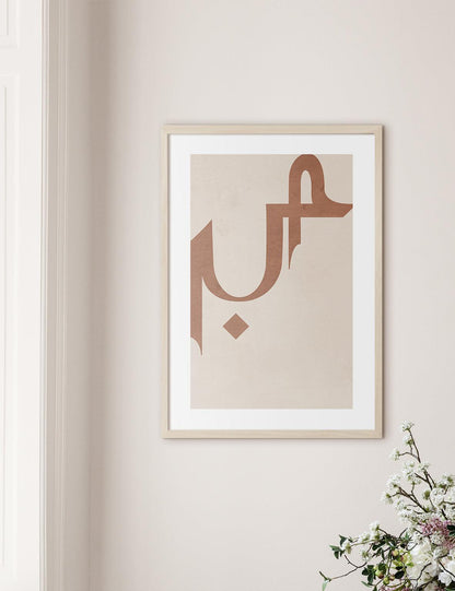 Sabr, Patience Earth Colors 02 - Doenvang