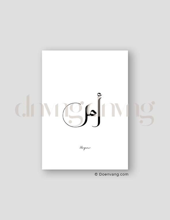 Simple Hope Calligraphy, Exclusive - Doenvang