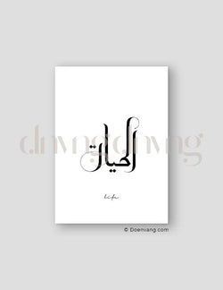 Simple Life Calligraphy, Exclusive - Doenvang