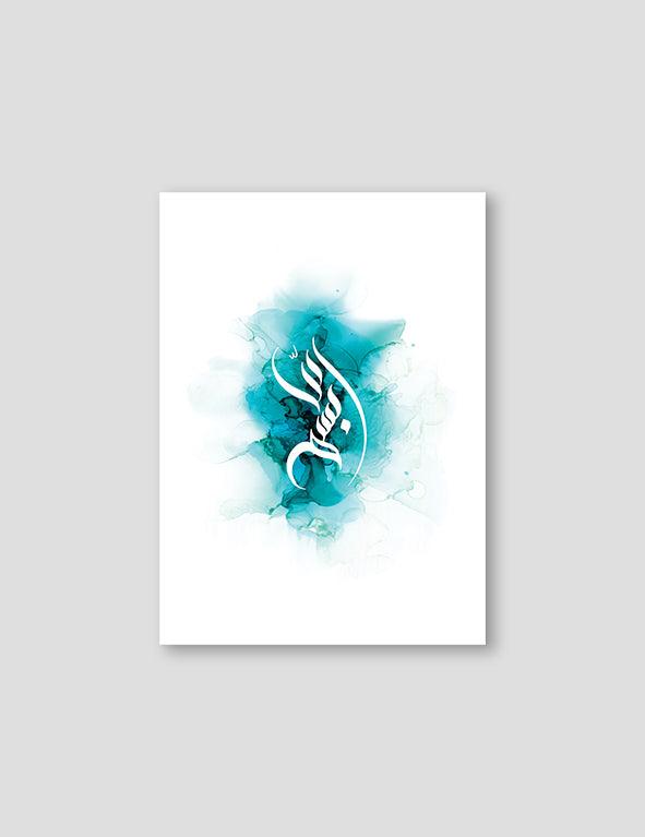 Turquoise Ink Bismillah - Doenvang